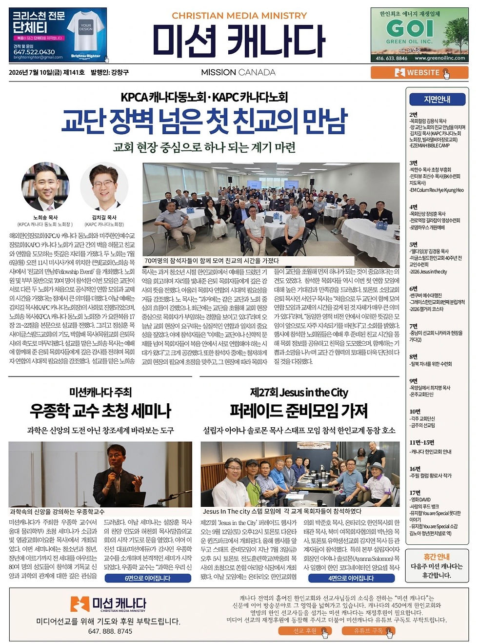 미션캐나다 141호