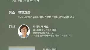 2026 토론토 사모 세미나 개최