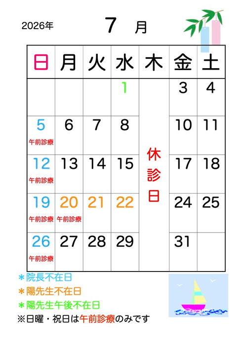 休診日院内用（縦バージョン）7月 (1).jpg