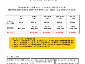 COMING SOON… “定額制サロン”の魅力とは？