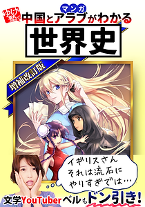 中国アラブ改訂版 書影(帯・ベル).png