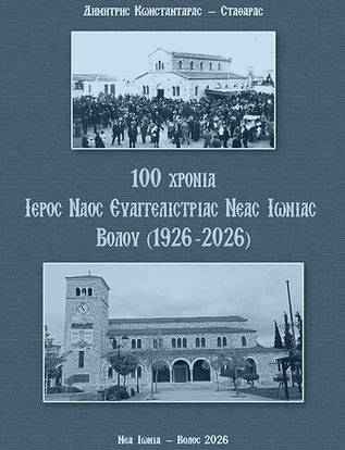 100 χρόνια_edited.jpg