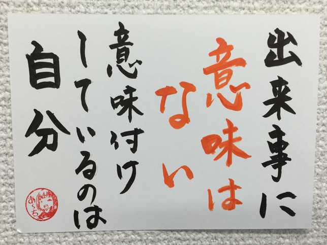 出来事に意味はない