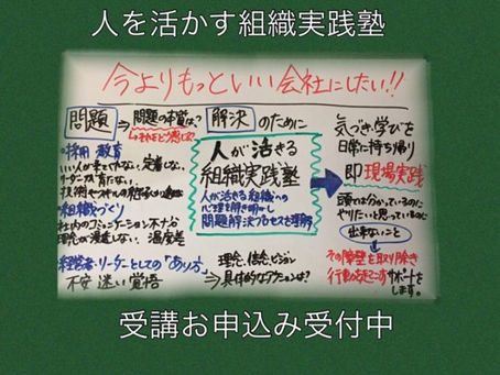 【お知らせ】4/12 人が活きる組織実践塾~もっといい会社にしたい!~