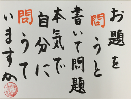 【あ~ち心語録】問題を解決したいなら