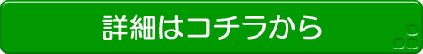 詳細はコチラから | 心財育成株式会社