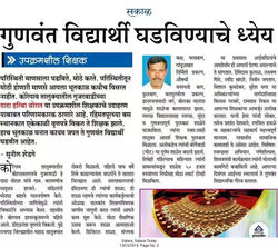 ZPPS BORGEWADI GHOT DADA SIR SAKAL NEWS.