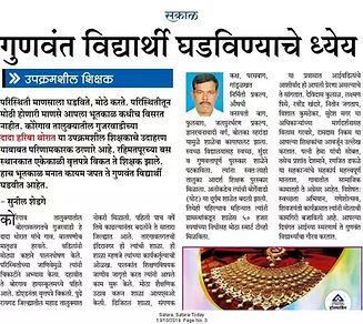 ZPPS BORGEWADI GHOT DADA SIR SAKAL NEWS.