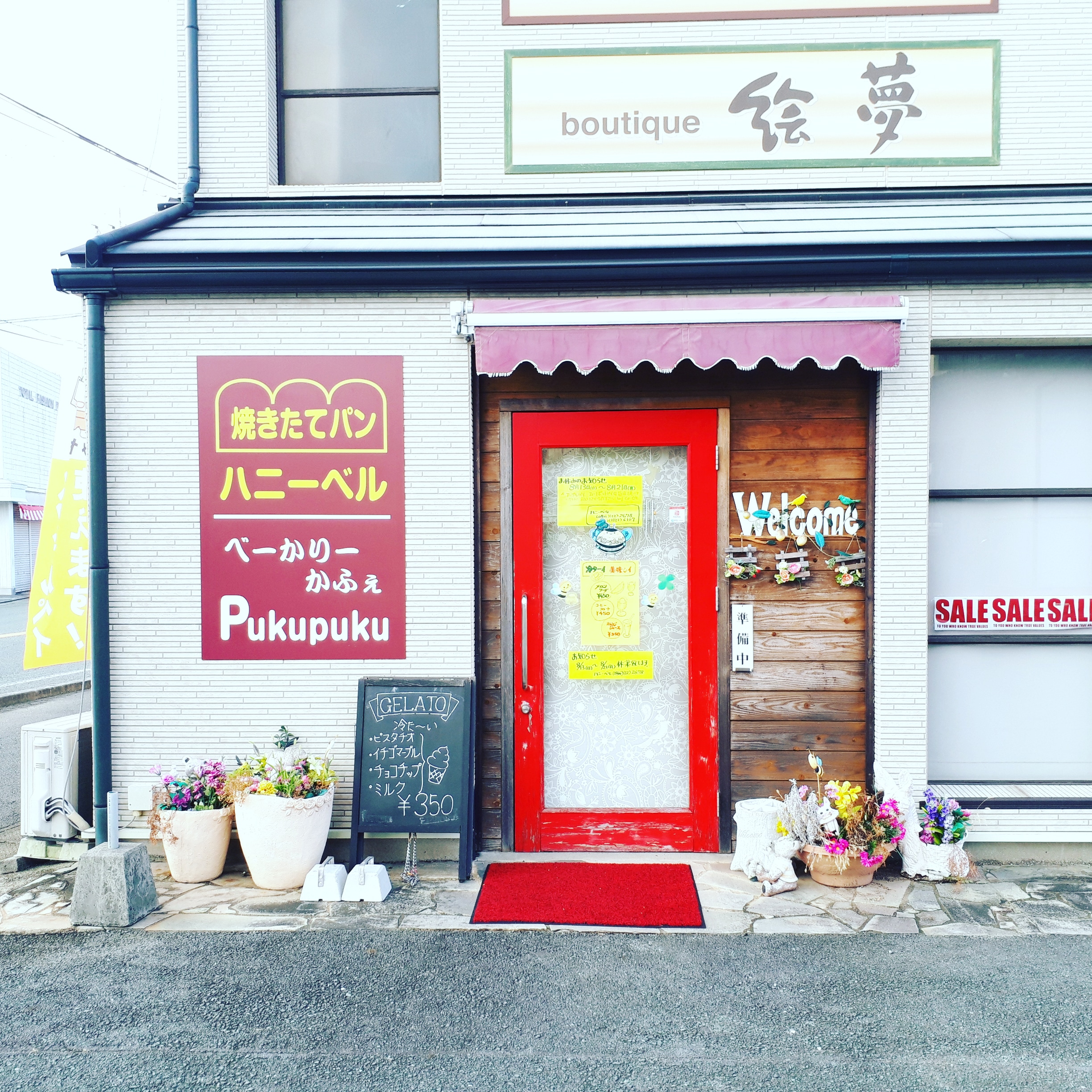 夏期休業のお知らせ