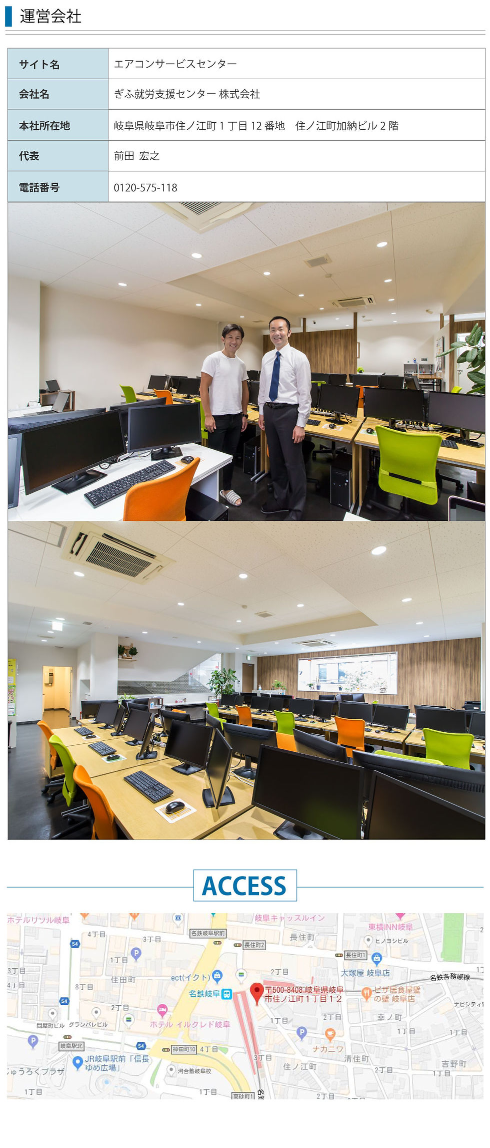 エアコンサービスセンター_会社概要(1100px).jpg