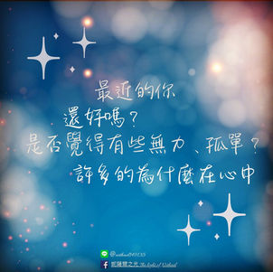 LON-有時要學習的是放手
