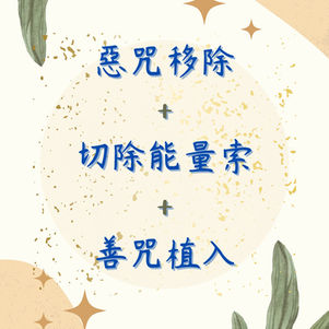 💫《 能量索切除+個人覺察 》個案回饋-最大的力量在於我們個人💫