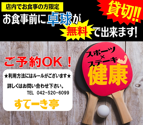 HP用卓球写真 (2).png