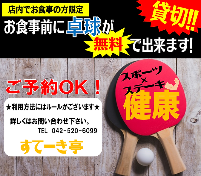 HP用卓球写真 (2).png