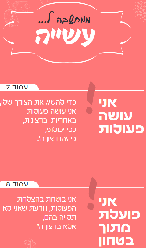 ממחשבה לעשייה.png