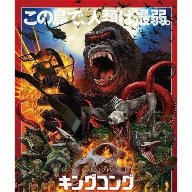 Japanese Poster For Kong: Skull Island Is Internet Gold