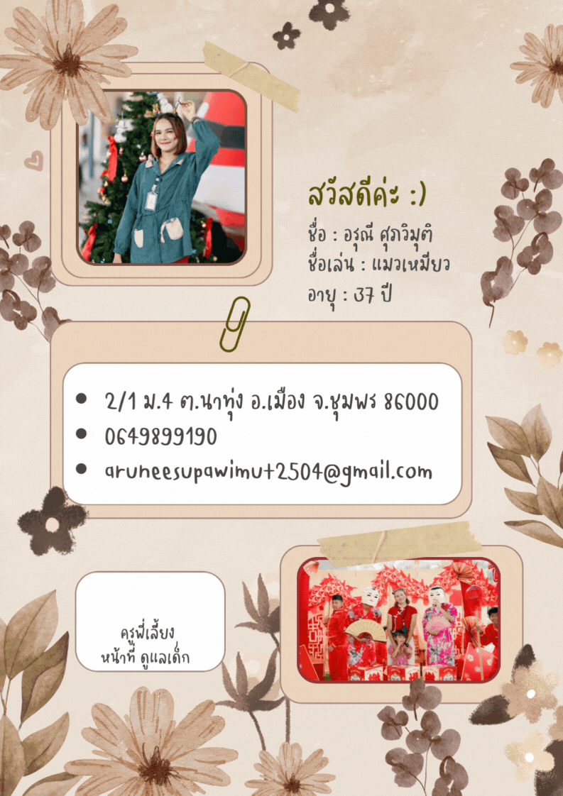 สีน้ำตาล น่ารัก ลายเส้น คอลลาจ ประวัติส่วนตัว เอกสาร A4.gif