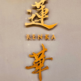 漣華