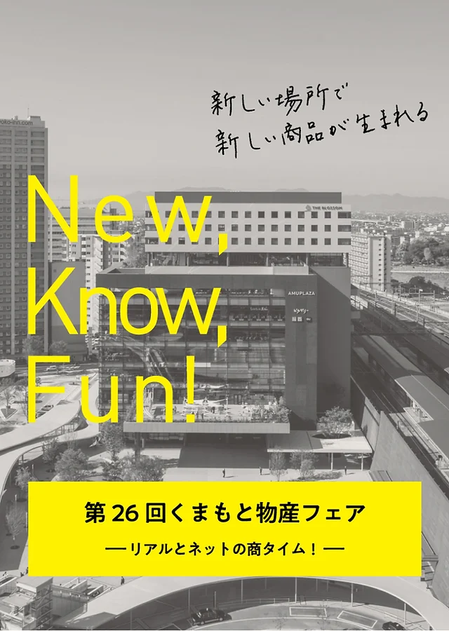 アミュプラザ熊本 熊本物産フェア 熊本県