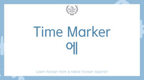 Korean Time Marker 에 4 Grammar Free Worksheets Included!