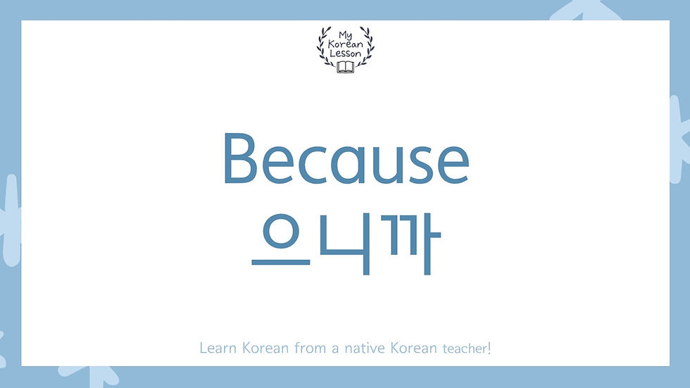 으니까 grammar title