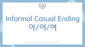 Informal Casual Present Ending in Korean 반말: 아/어/여 Grammar + Free Worksheet