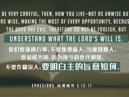 (438) 「灵粮主题 TODAY’s Topic」：人生是一场考验  Life is a Test   