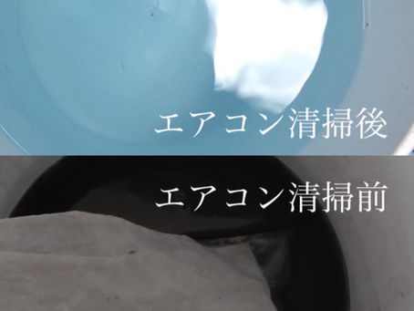 エアコンの内部の汚れ