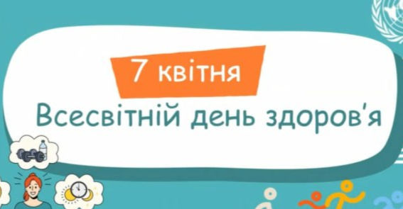 Здоров’я у кожному кроці