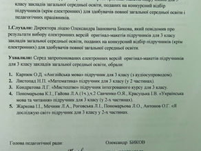 Вибір підручників для 3 класу на 2025-2026 н.р
