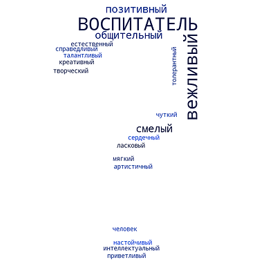 ВОСПИТАТЕЛ133.png