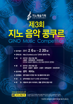 지노음악콩쿠르 포스터 최종