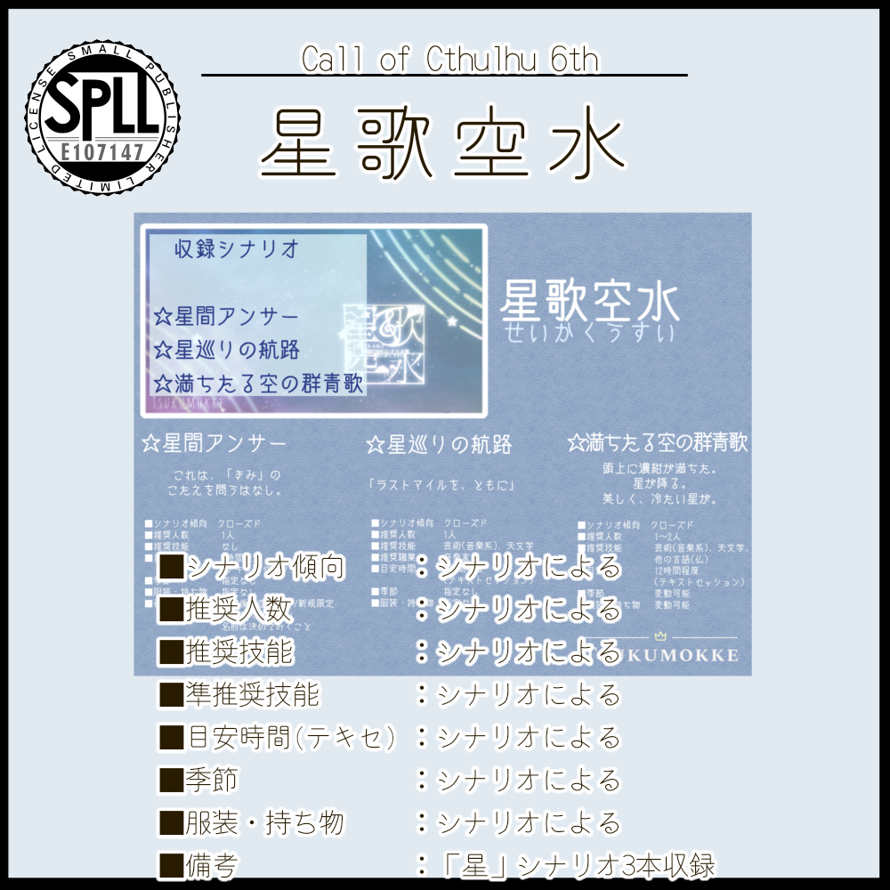 星歌空水