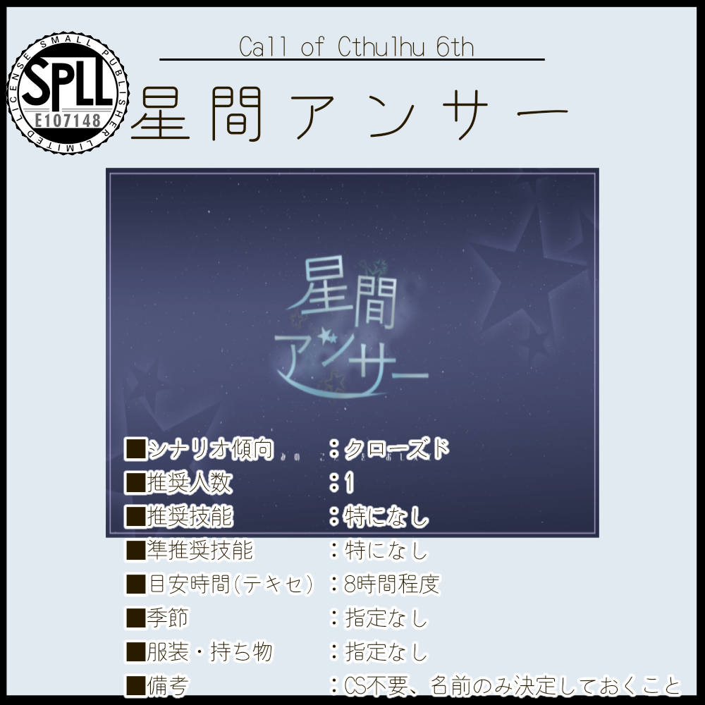 星間アンサー