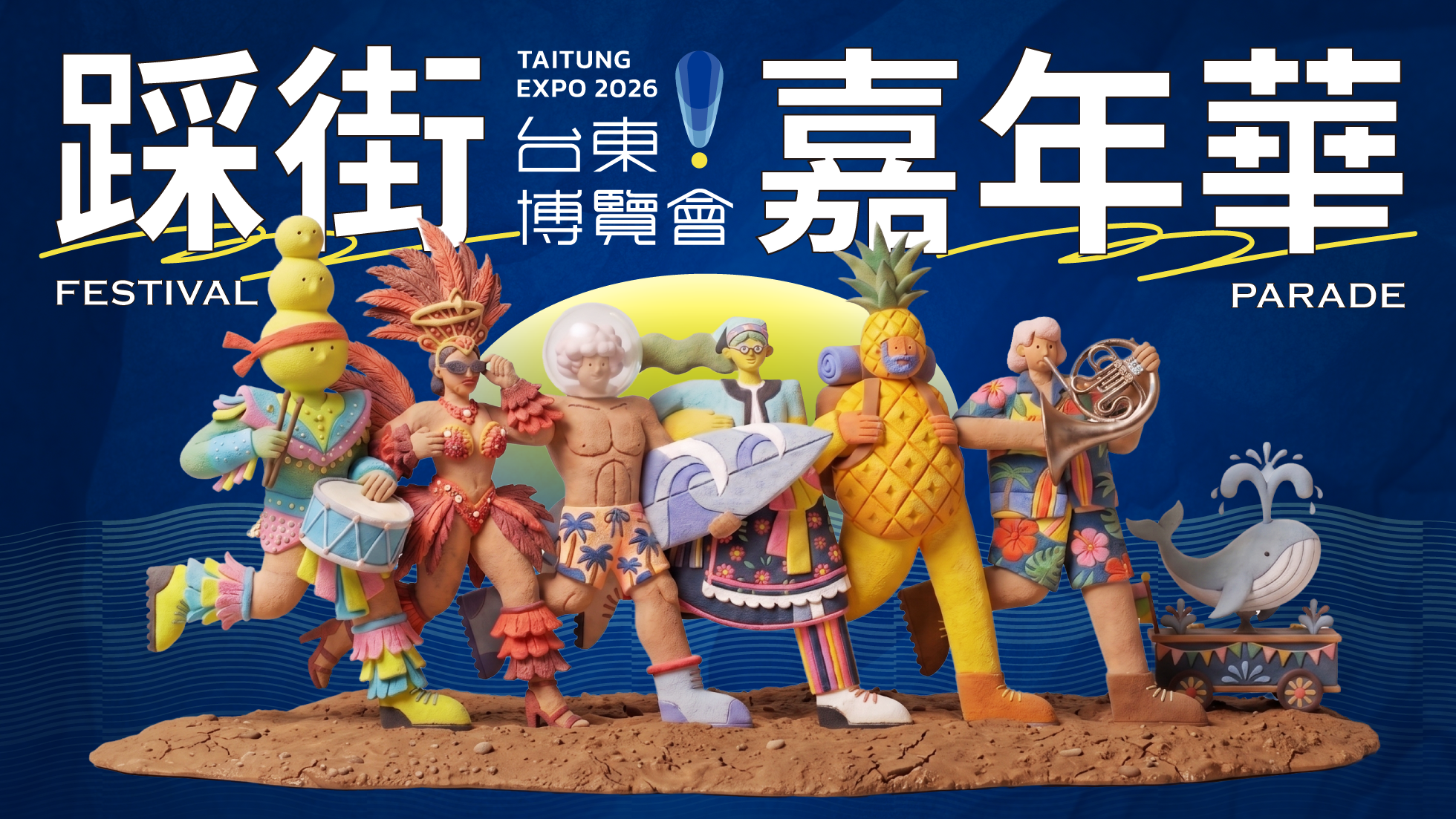 踩街嘉年華B圖.png