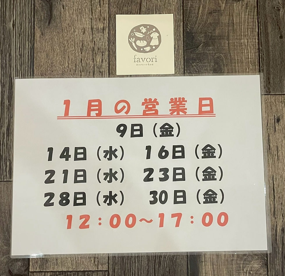 1月の営業日のお知らせ
