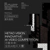 Open Call : Hetao Vision: Innovative AI Video Competition