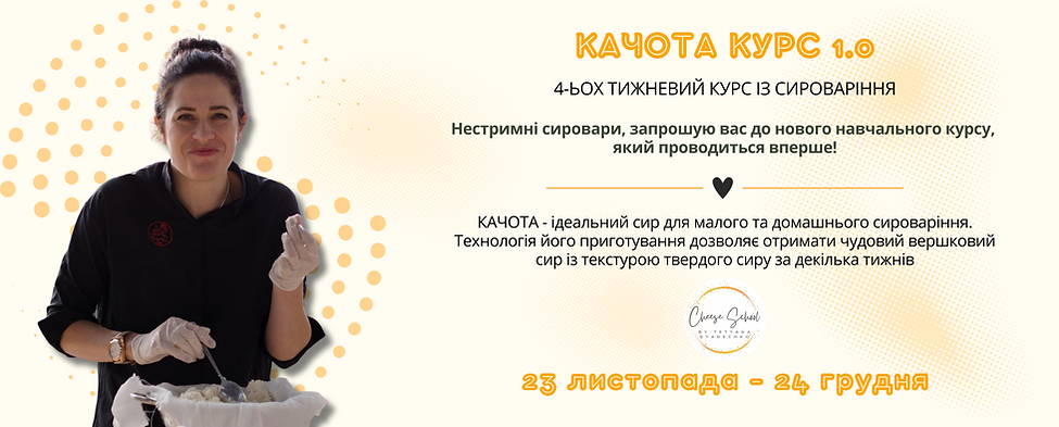 КАЧОТА КУРС 1.0 (1).png
