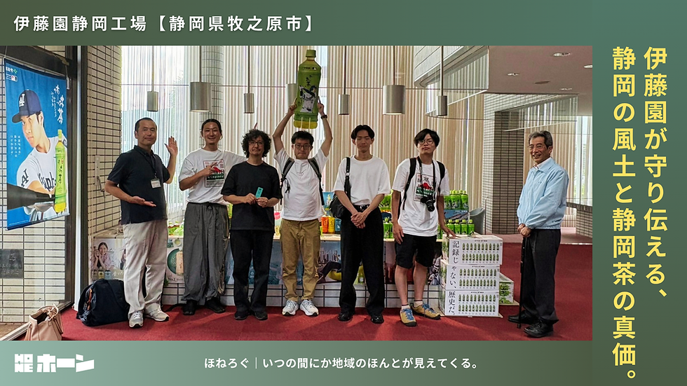 伊藤園が守り伝える、静岡の風土と静岡茶の真価。【静岡県牧之原市_株式会社伊藤園】