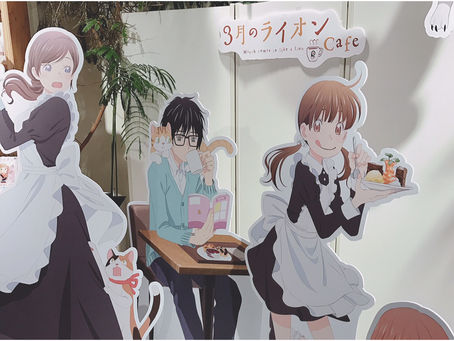 3月のライオンカフェ