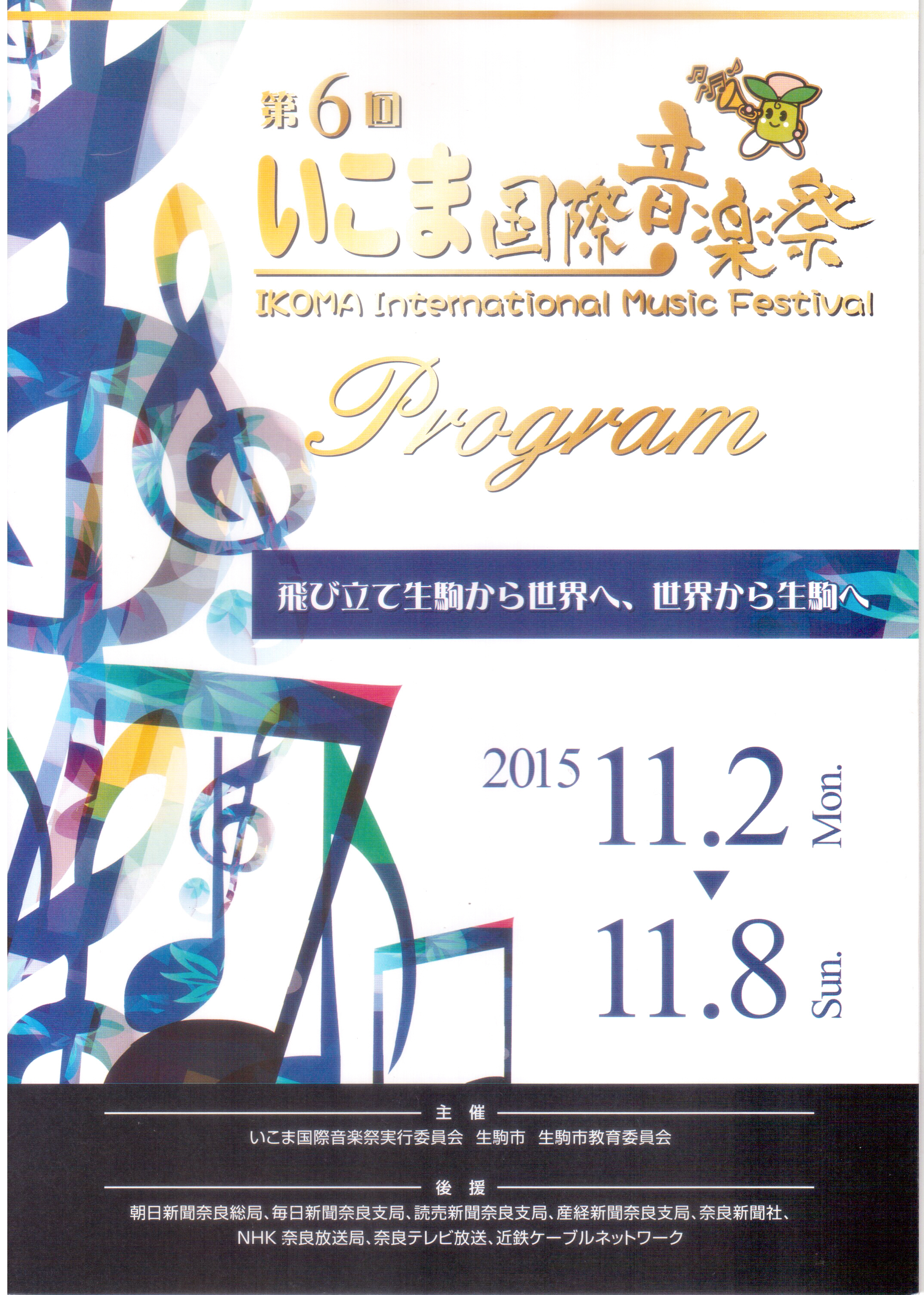 Ikoma International Music Festival