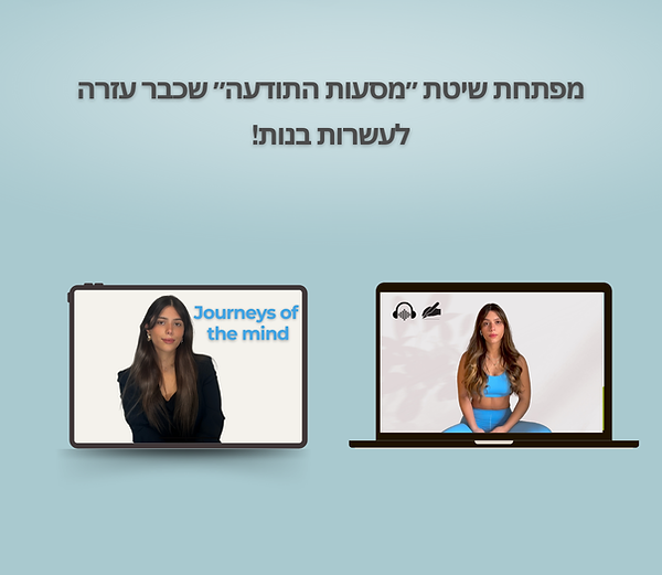 עותק של עותק של עותק של האם את מרגישה שהחיים שלך תקועים בלופ אינסופי של מחשבות שליליות.png