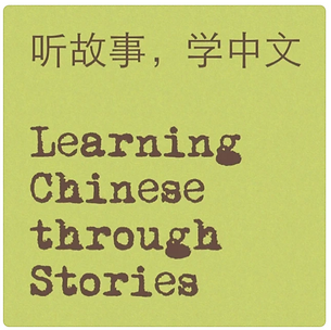 Learn Mandarin Podcast.png