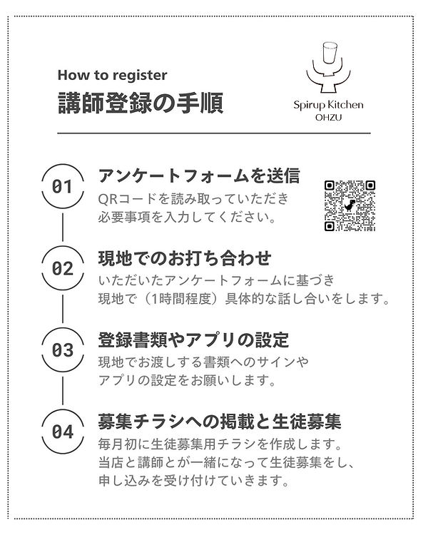 講師登録へのス