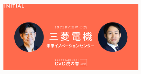 Mitsubishi Electric's Approach to Startup Co-creation