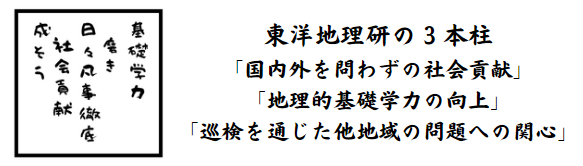 目指す地理研像 HP用.png