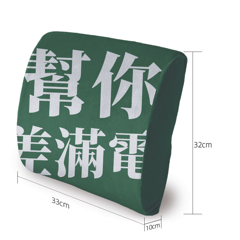 縮圖：【自訂中文短句(單色款)】記憶腰枕訂製