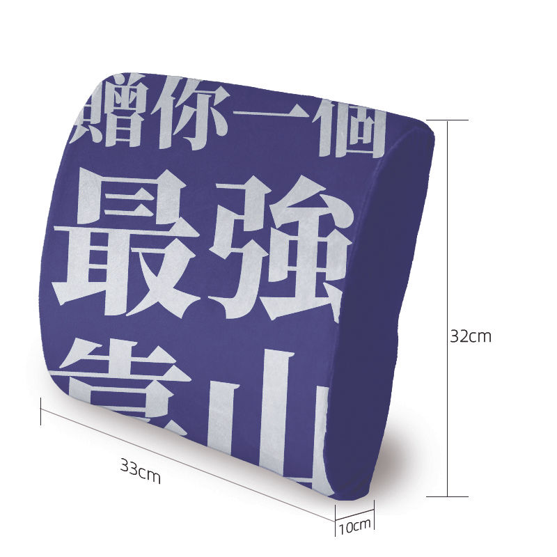 縮圖：【自訂中文短句(單色款)】記憶腰枕訂製