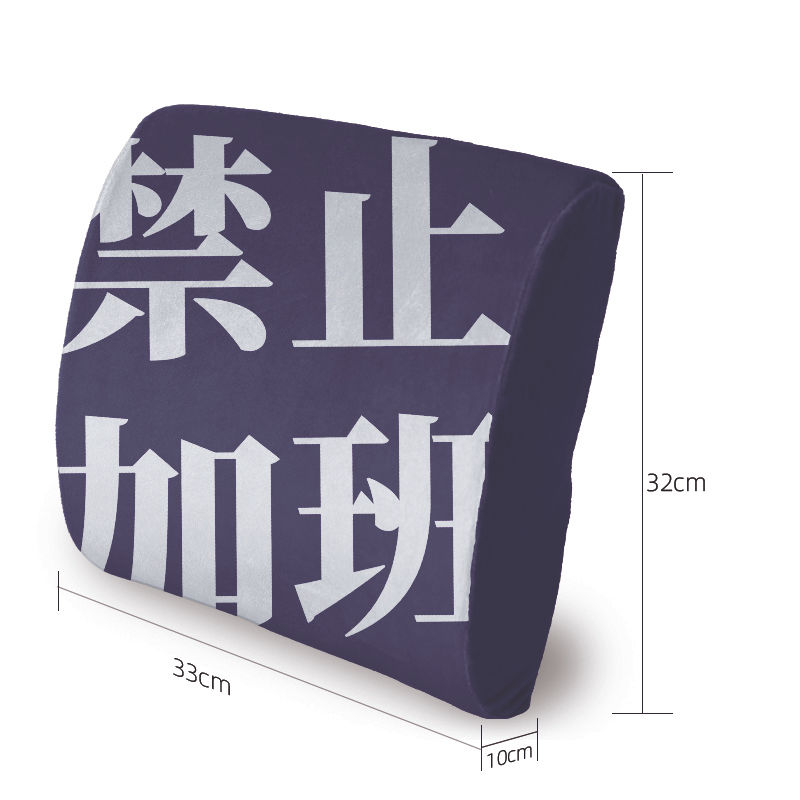 縮圖：【自訂中文短句(單色款)】記憶腰枕訂製