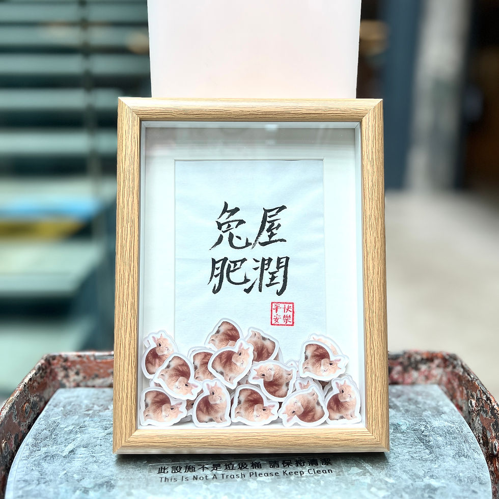 縮圖：【來相訂製寵物粒粒】自訂手寫書法相架